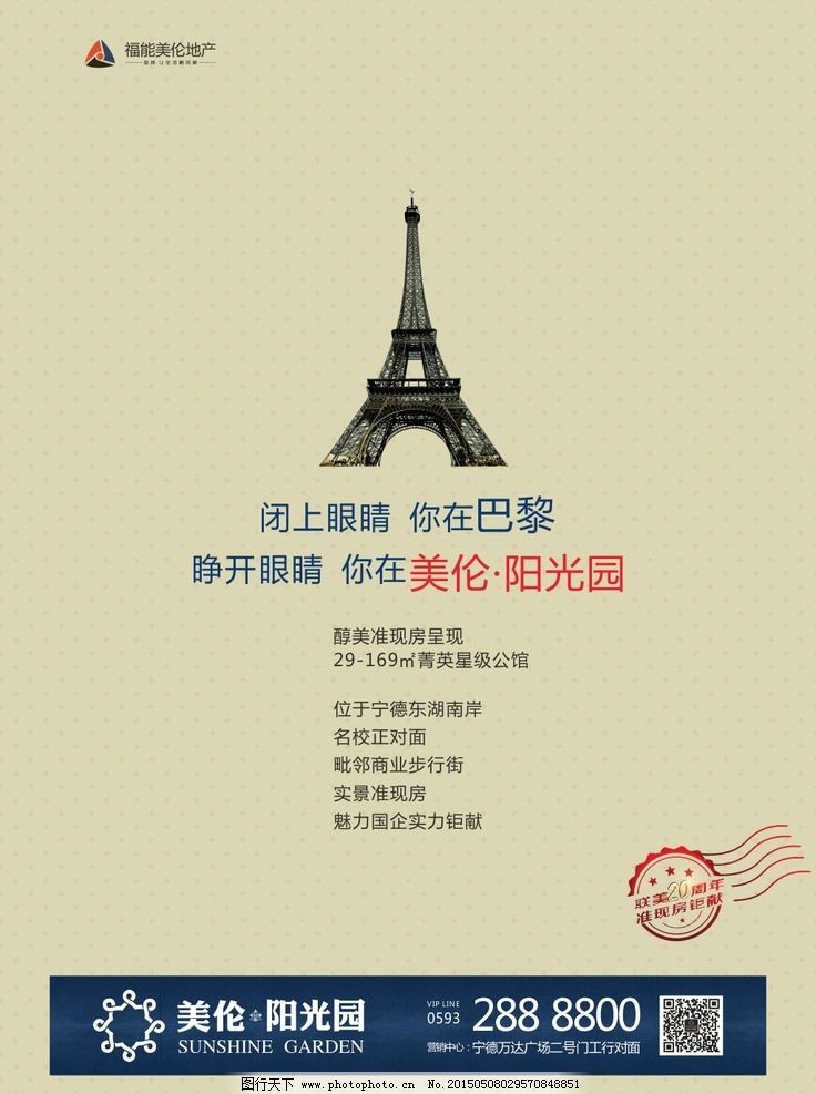 左岸流光 法式臻境——宁德美伦大饭店·铁塔下的地产美学